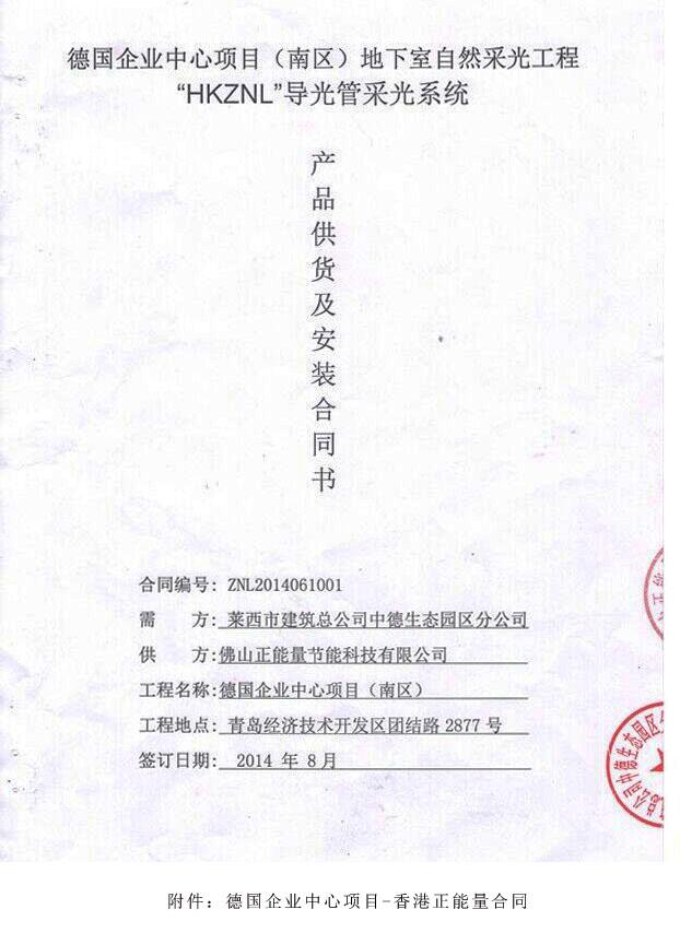 香港PG电子与中德生态园德企中心签约合同